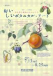 「開館50周年記念-英国キュー王立植物園-おいしいボタニカル・アート-食を彩る植物のものがたり」プレスリリースのサムネイル